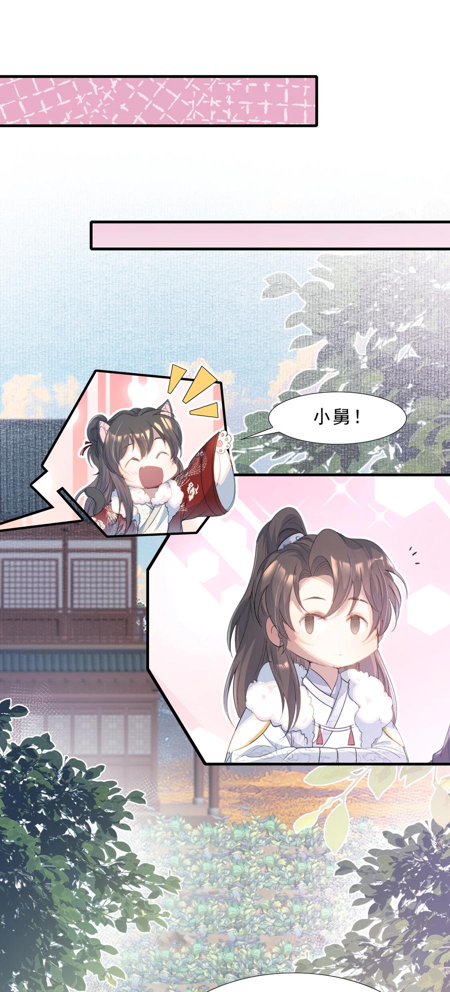《乱世为王》065 蝶恋花·要远离 第11页