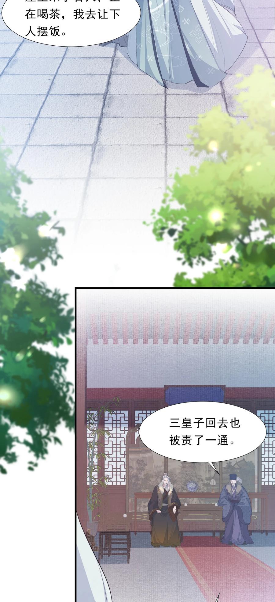 《乱世为王》065 蝶恋花·要远离 第36页