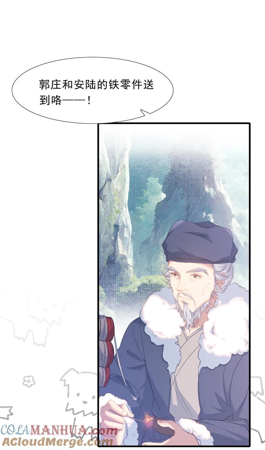 《乱世为王》065 蝶恋花·要远离 第7页