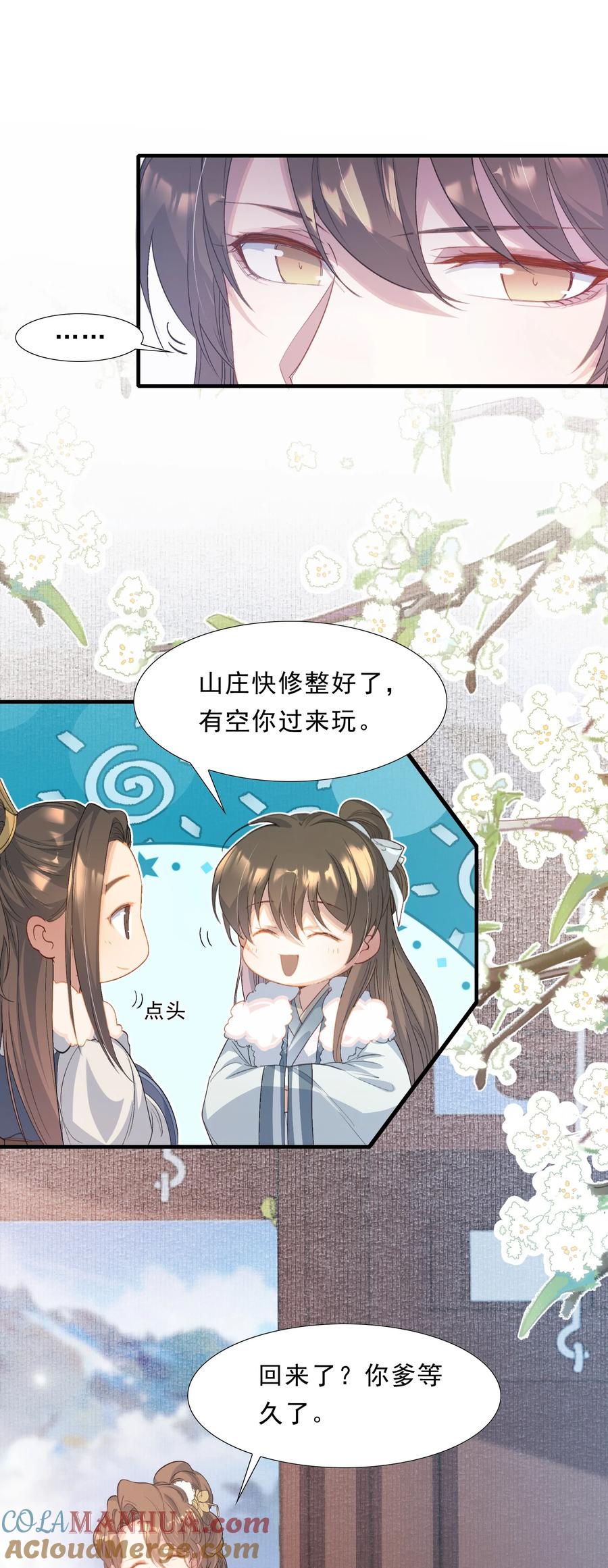 《乱世为王》065 蝶恋花·要远离 第31页
