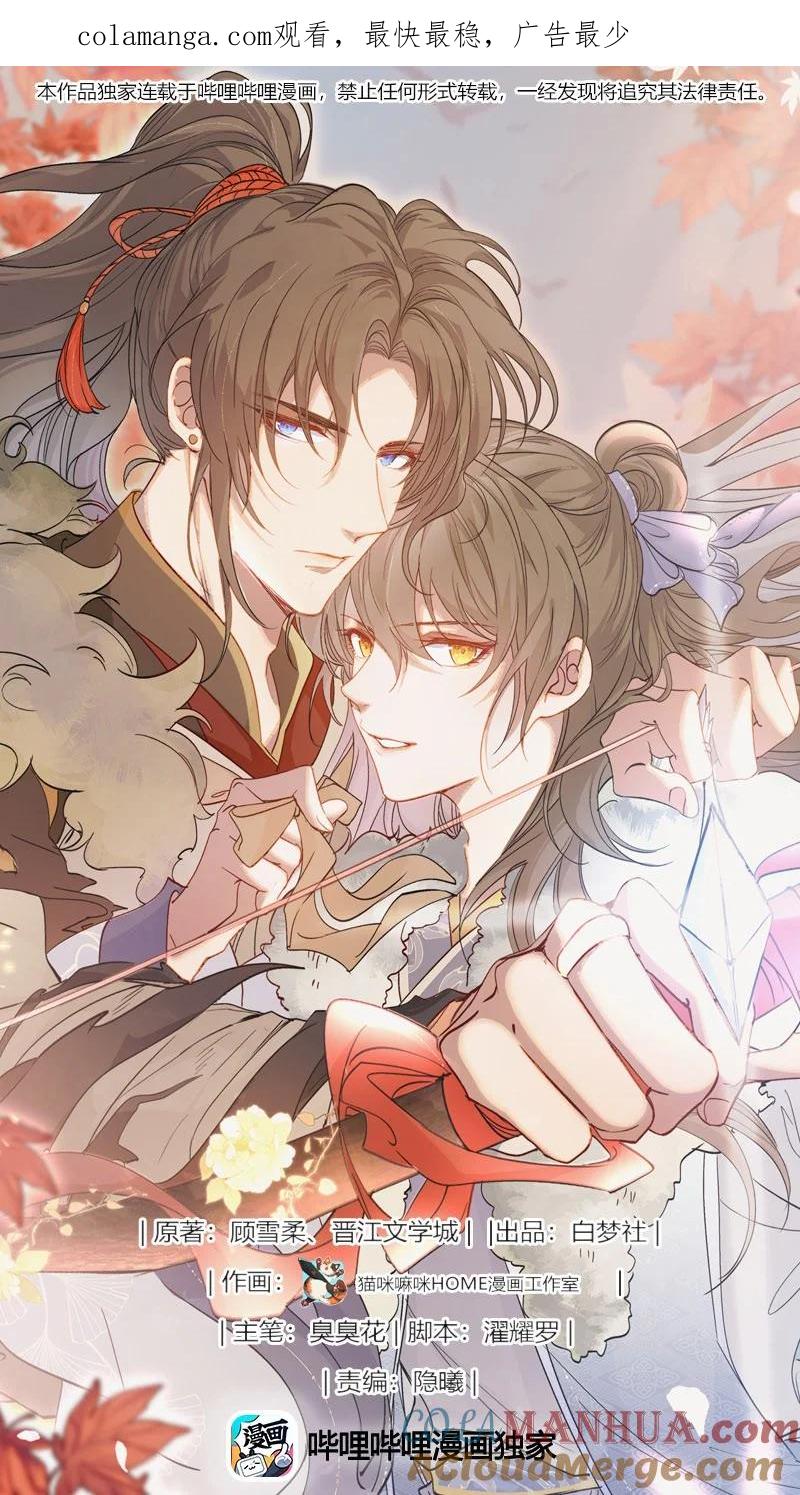 《乱世为王》065 蝶恋花·要远离 第1页