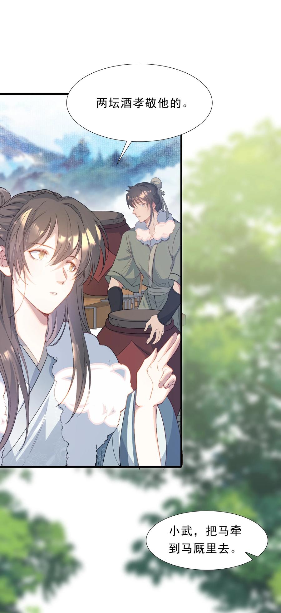 《乱世为王》065 蝶恋花·要远离 第33页