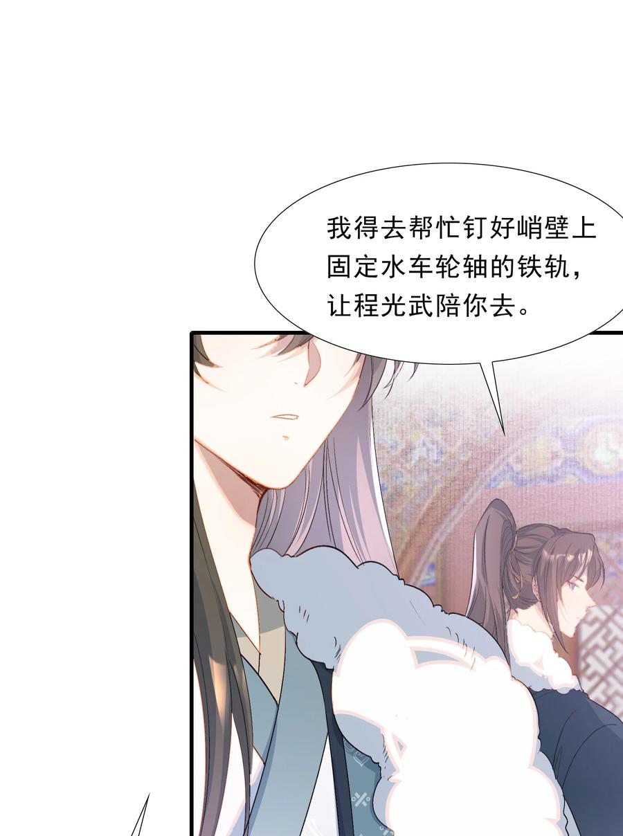 《乱世为王》065 蝶恋花·要远离 第21页