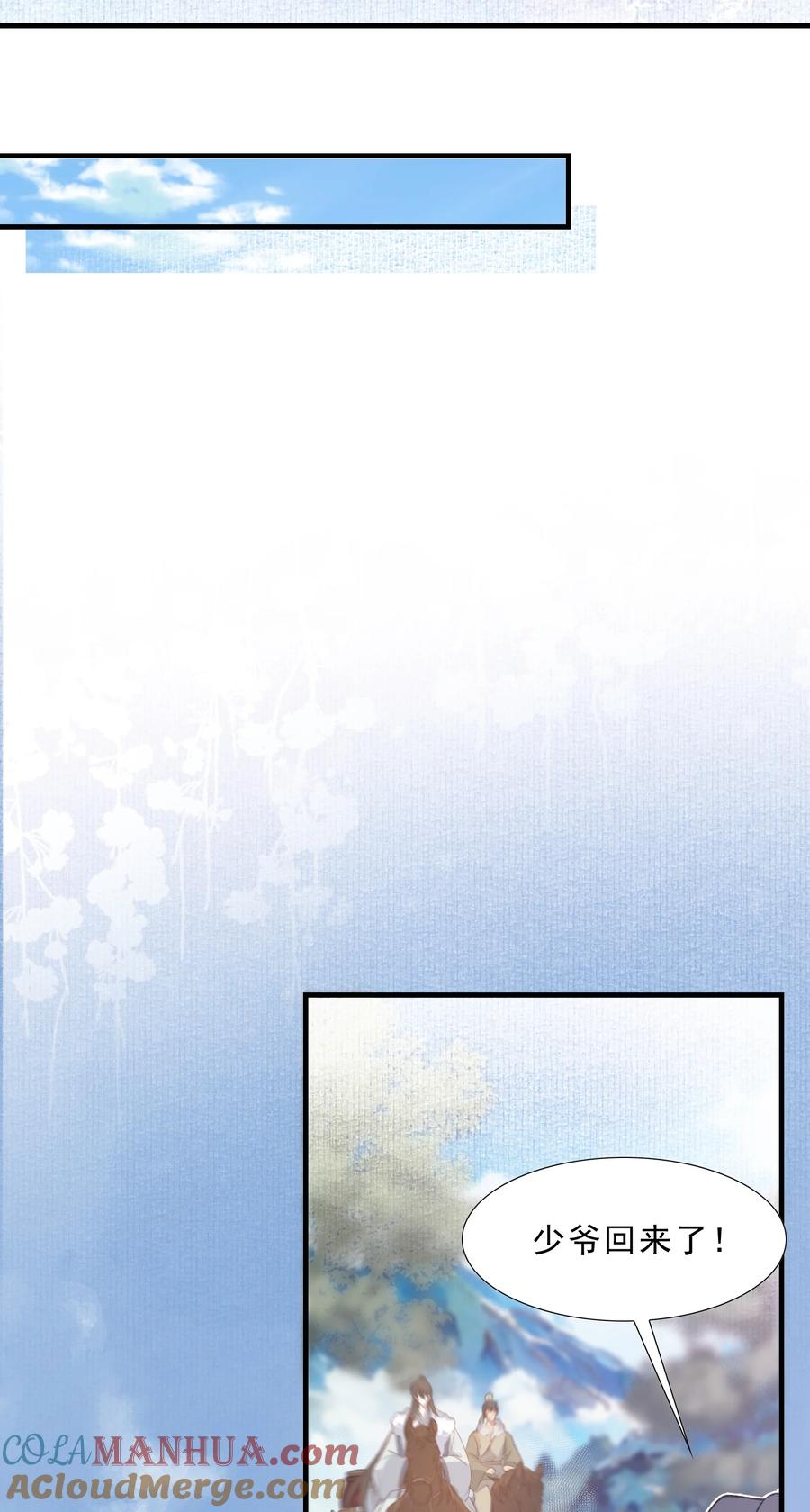 《乱世为王》065 蝶恋花·要远离 第25页