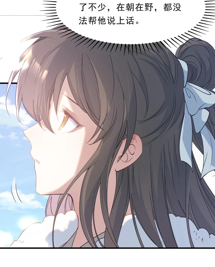 《乱世为王》065 蝶恋花·要远离 第45页