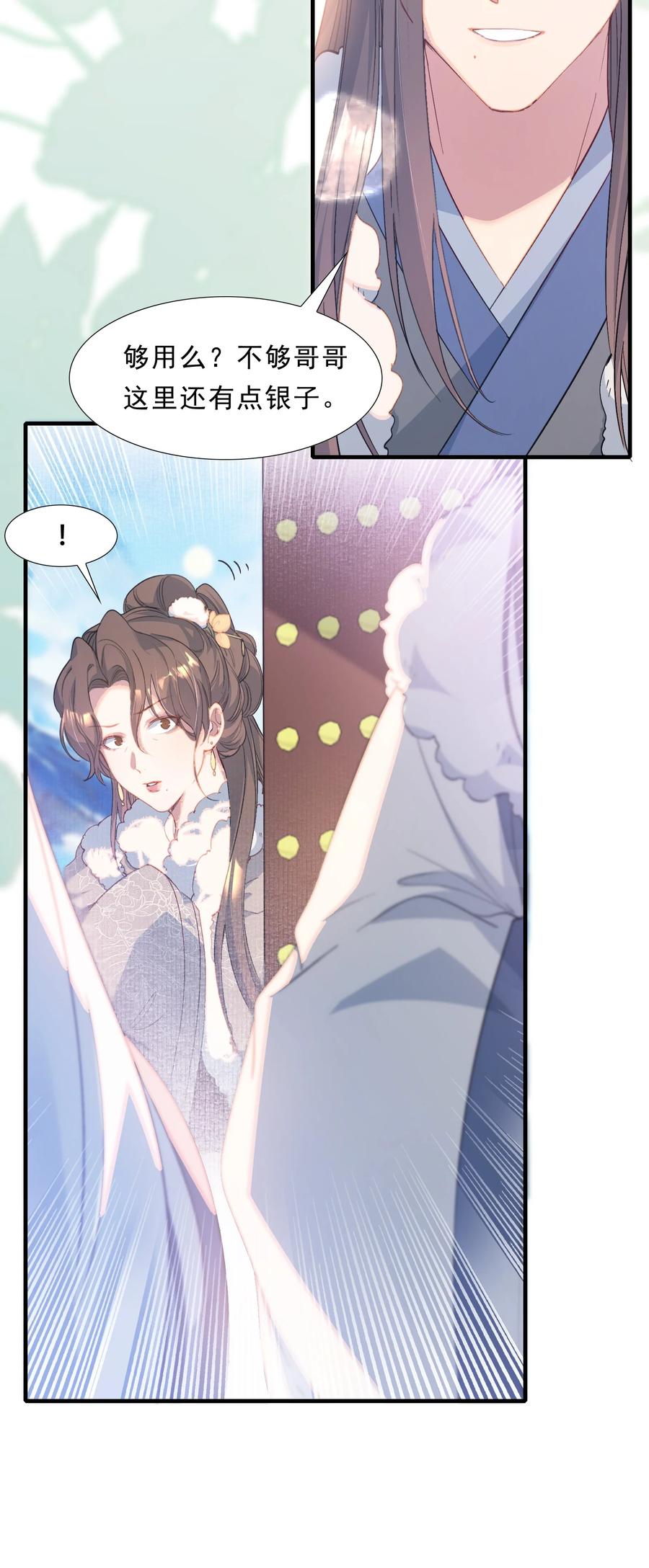 《乱世为王》065 蝶恋花·要远离 第30页