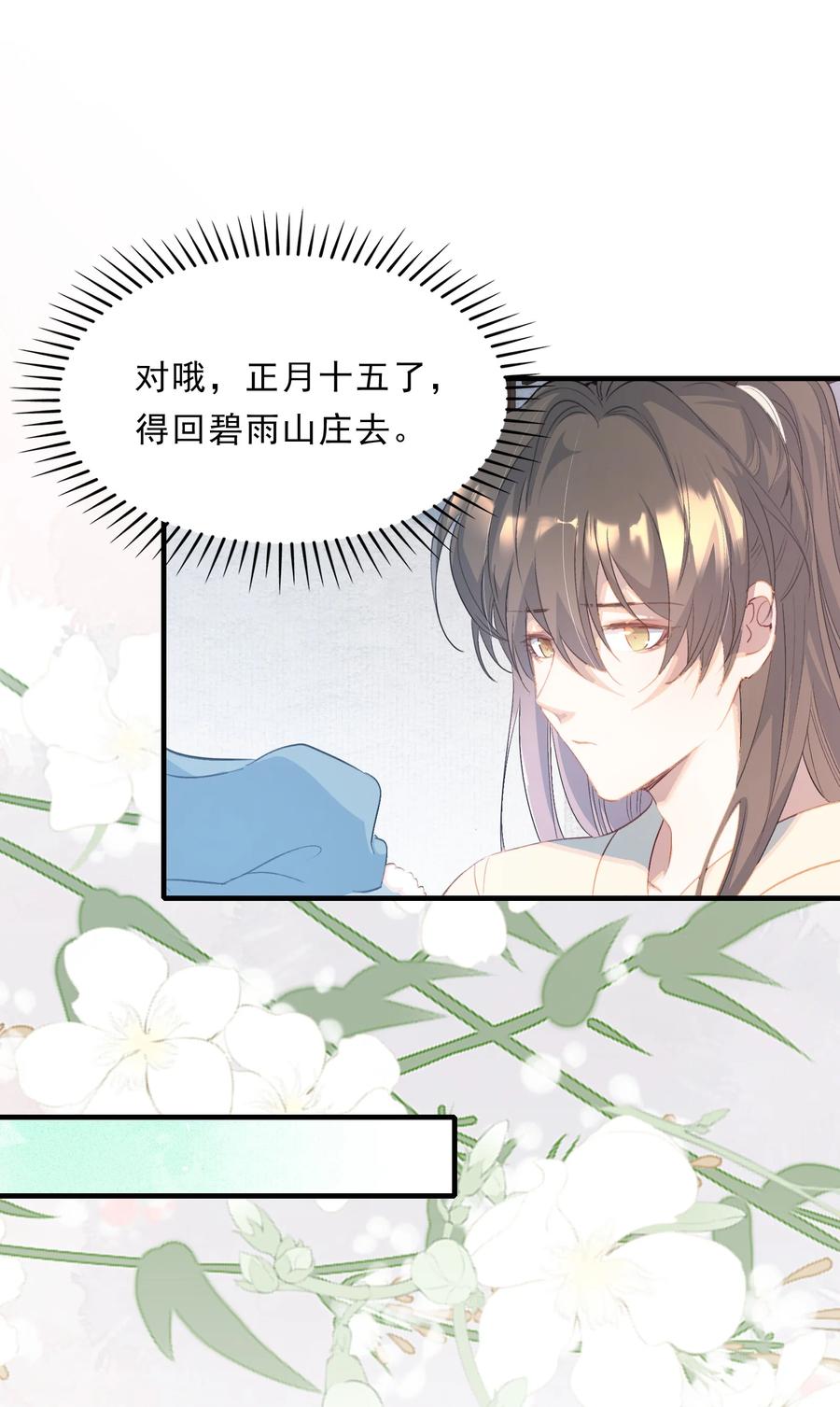 《乱世为王》065 蝶恋花·要远离 第18页