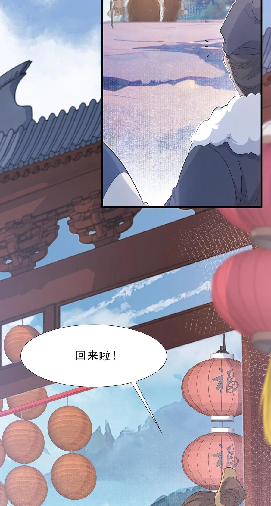 《乱世为王》065 蝶恋花·要远离 第26页