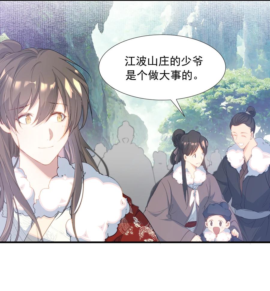 《乱世为王》065 蝶恋花·要远离 第6页