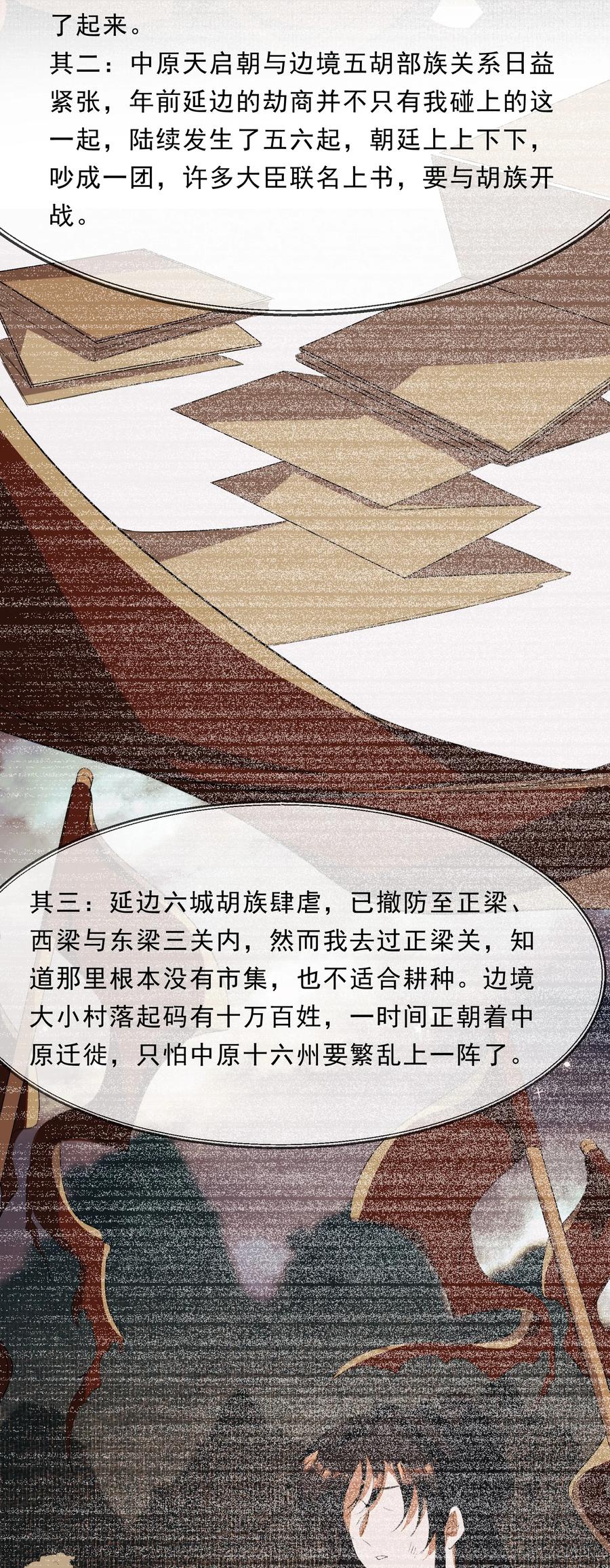 《乱世为王》065 蝶恋花·要远离 第41页