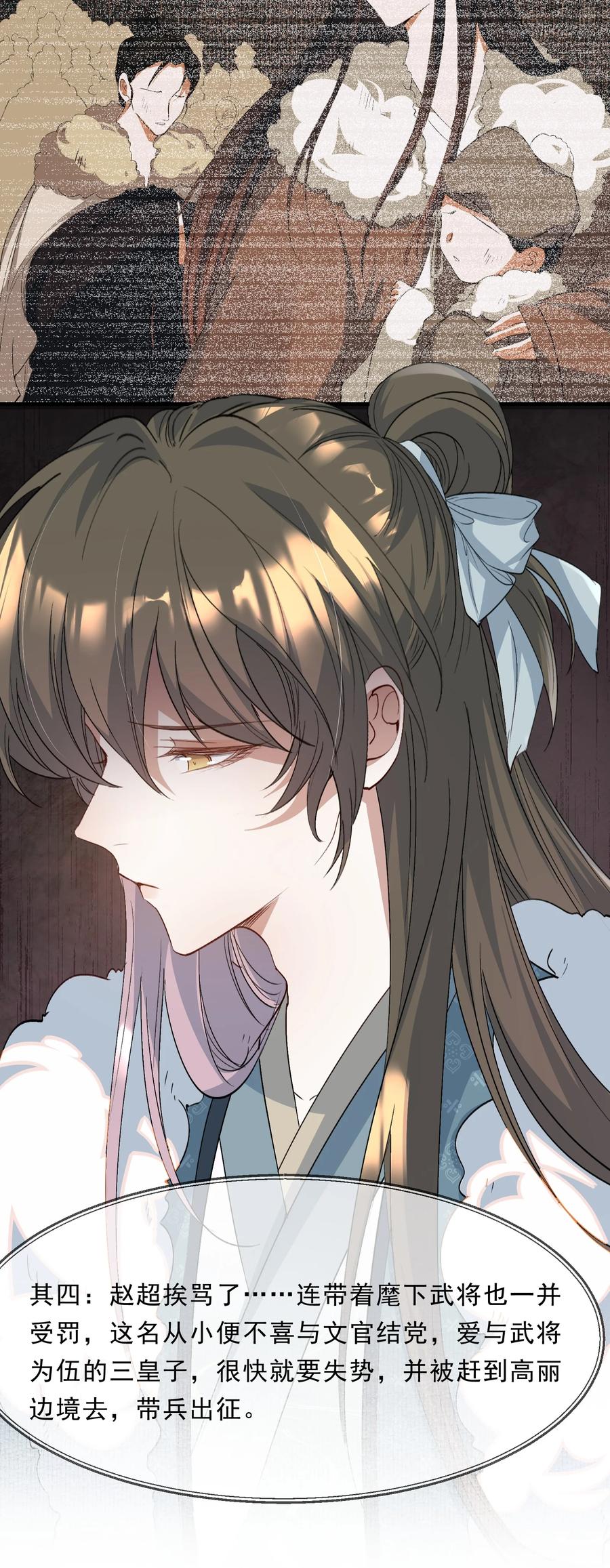 《乱世为王》065 蝶恋花·要远离 第42页