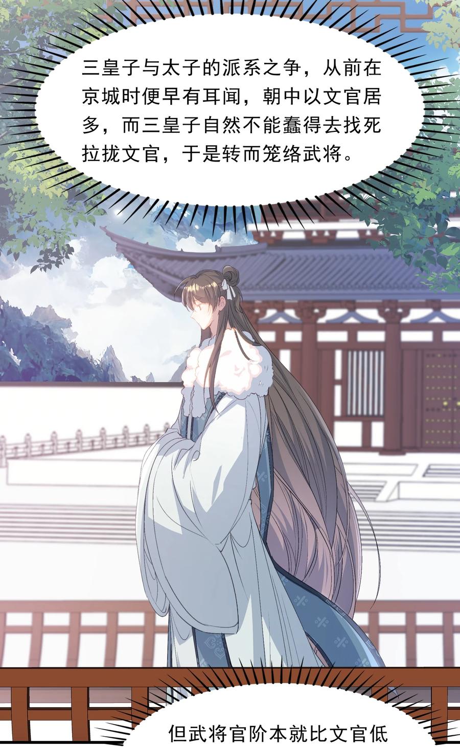 《乱世为王》065 蝶恋花·要远离 第44页