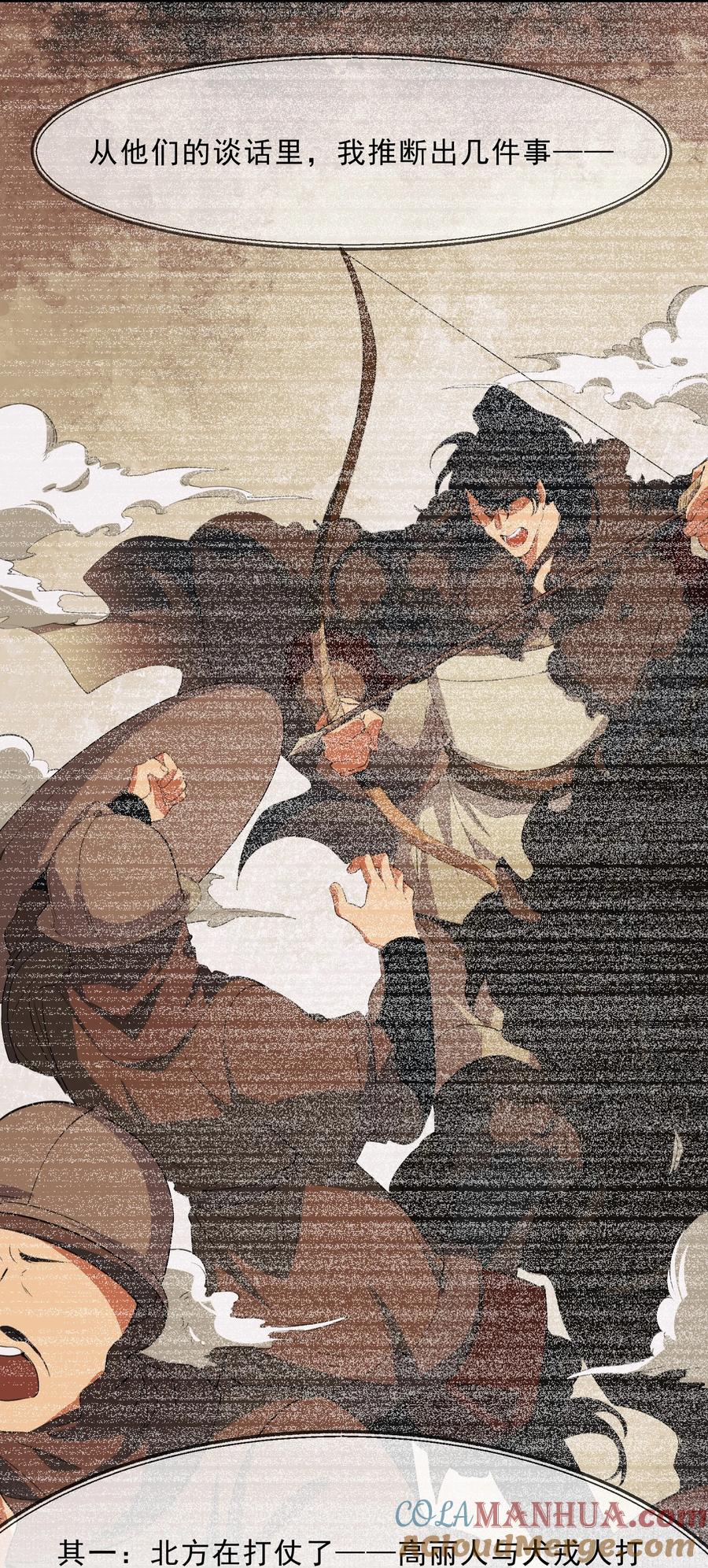 《乱世为王》065 蝶恋花·要远离 第40页