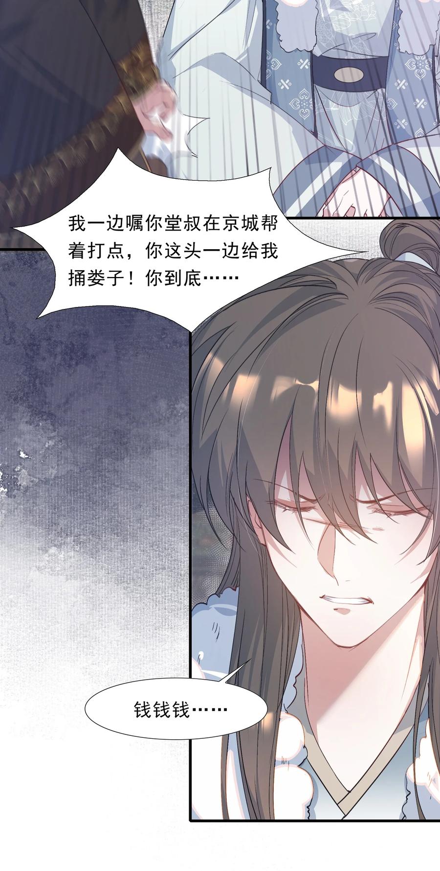《乱世为王》066 蝶恋花·要远离2 第12页