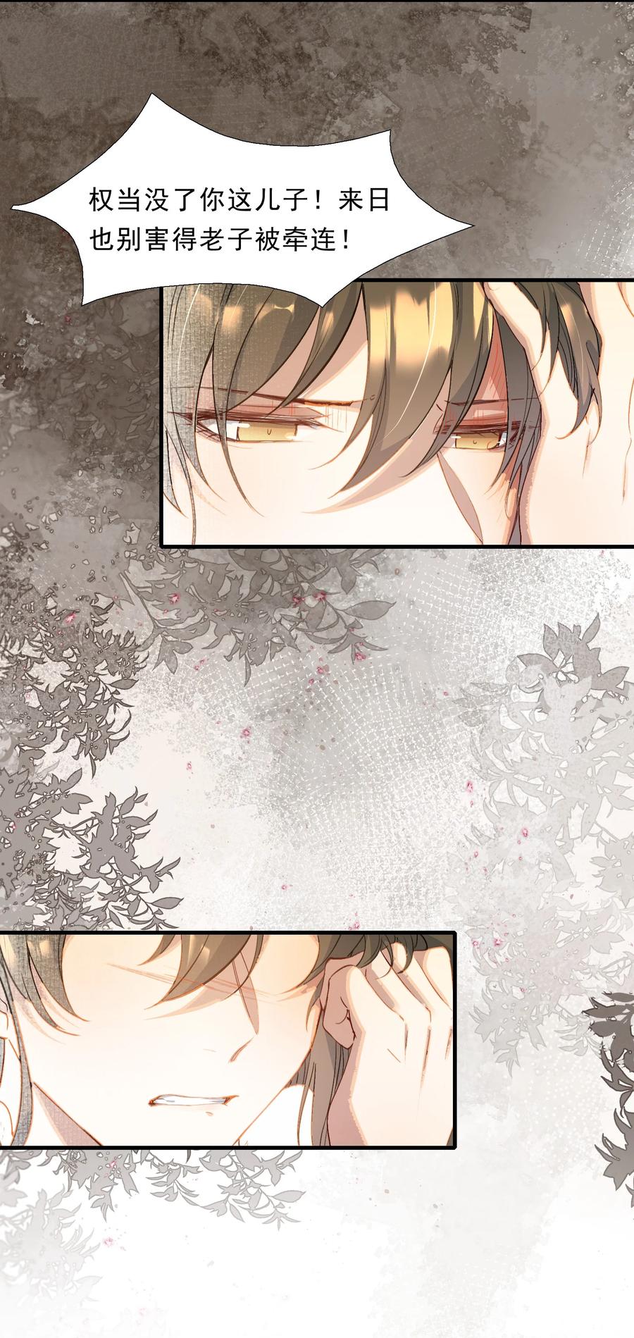 《乱世为王》066 蝶恋花·要远离2 第26页