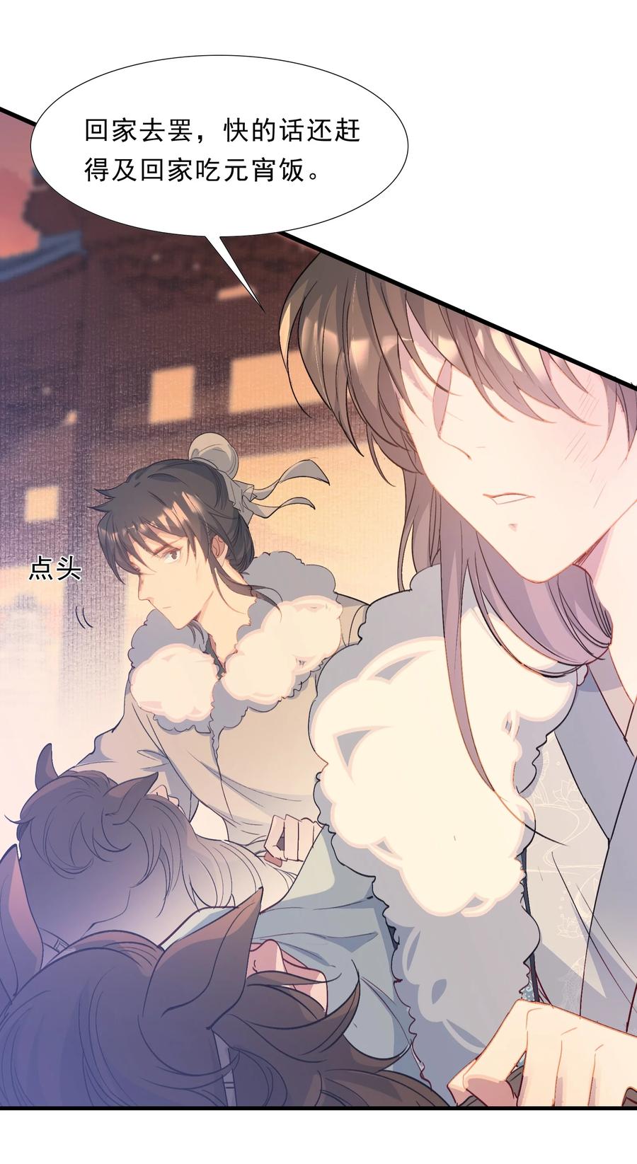 《乱世为王》066 蝶恋花·要远离2 第35页