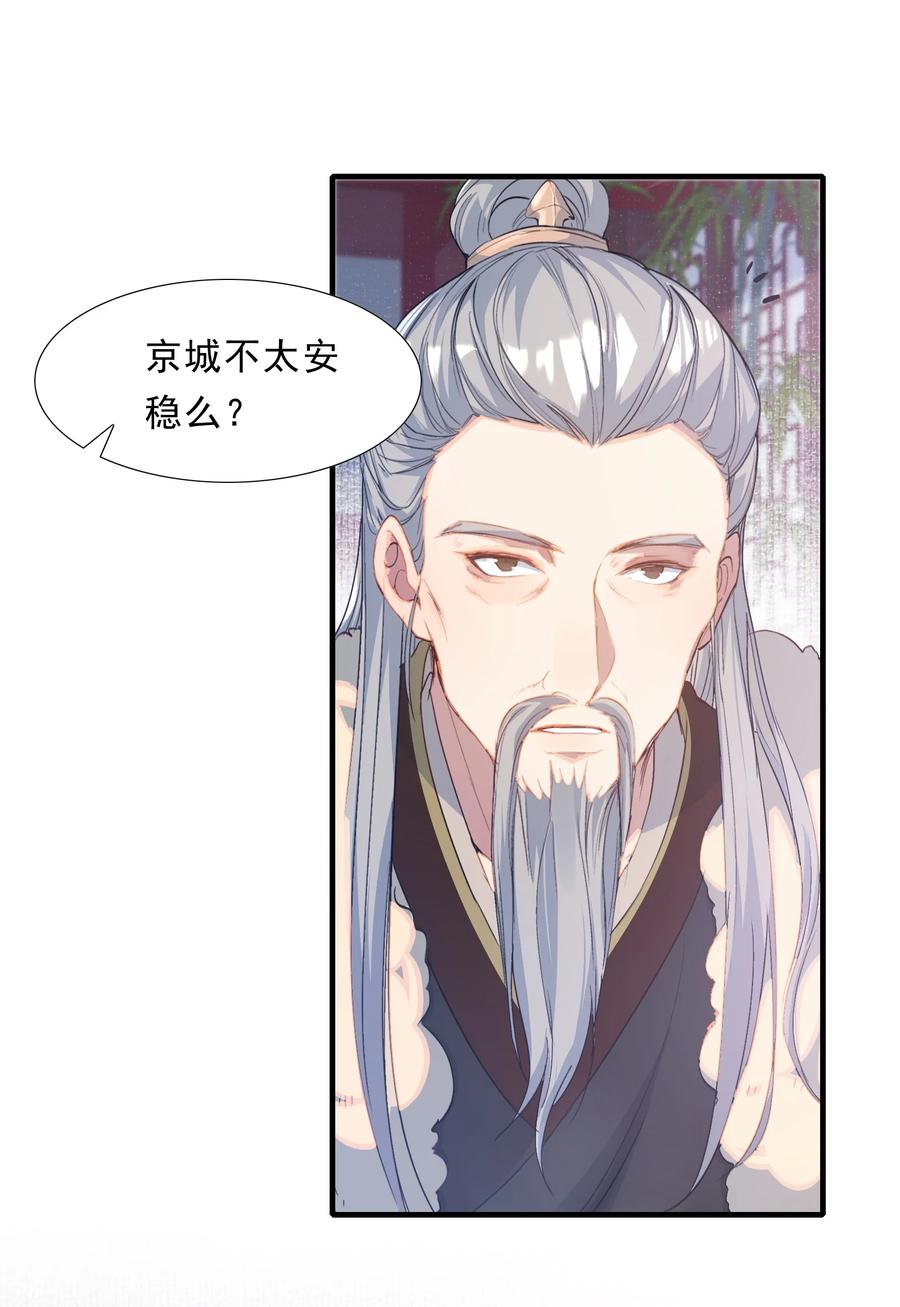 《乱世为王》066 蝶恋花·要远离2 第8页