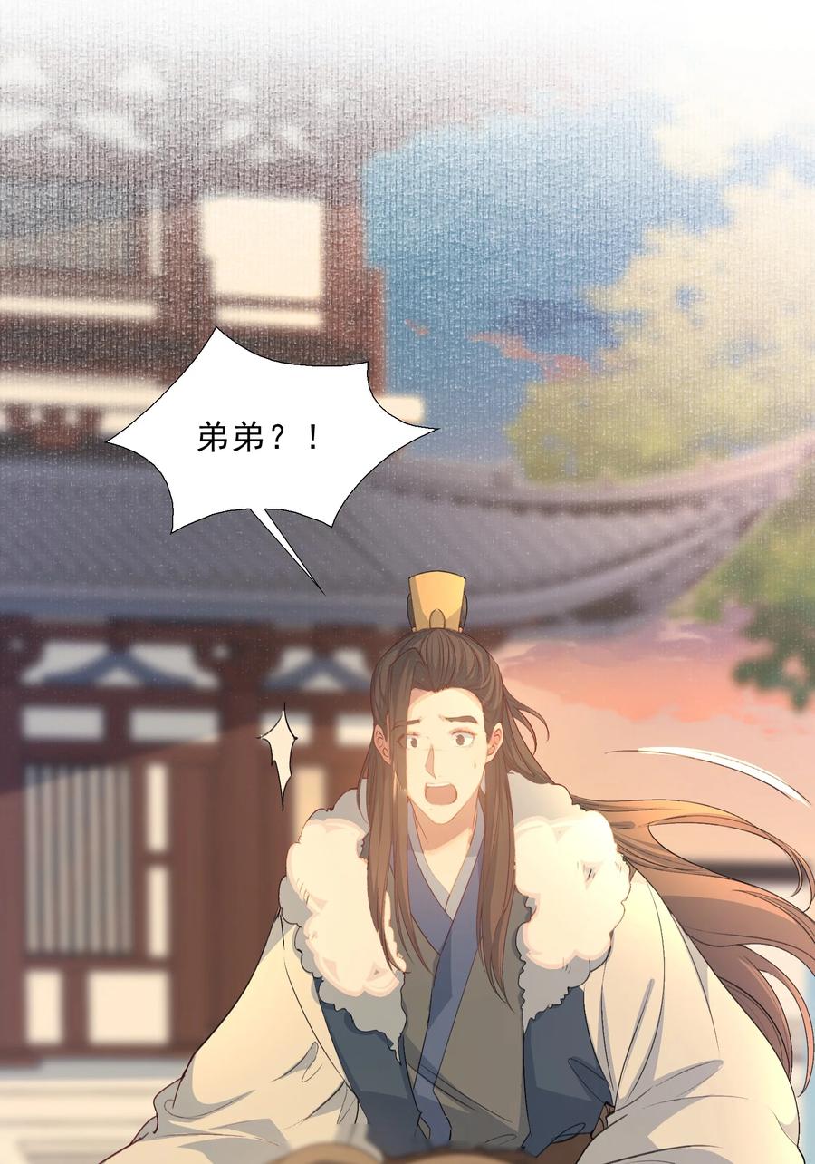 《乱世为王》066 蝶恋花·要远离2 第23页