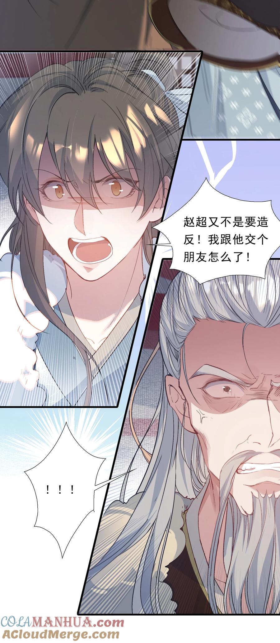 《乱世为王》066 蝶恋花·要远离2 第16页