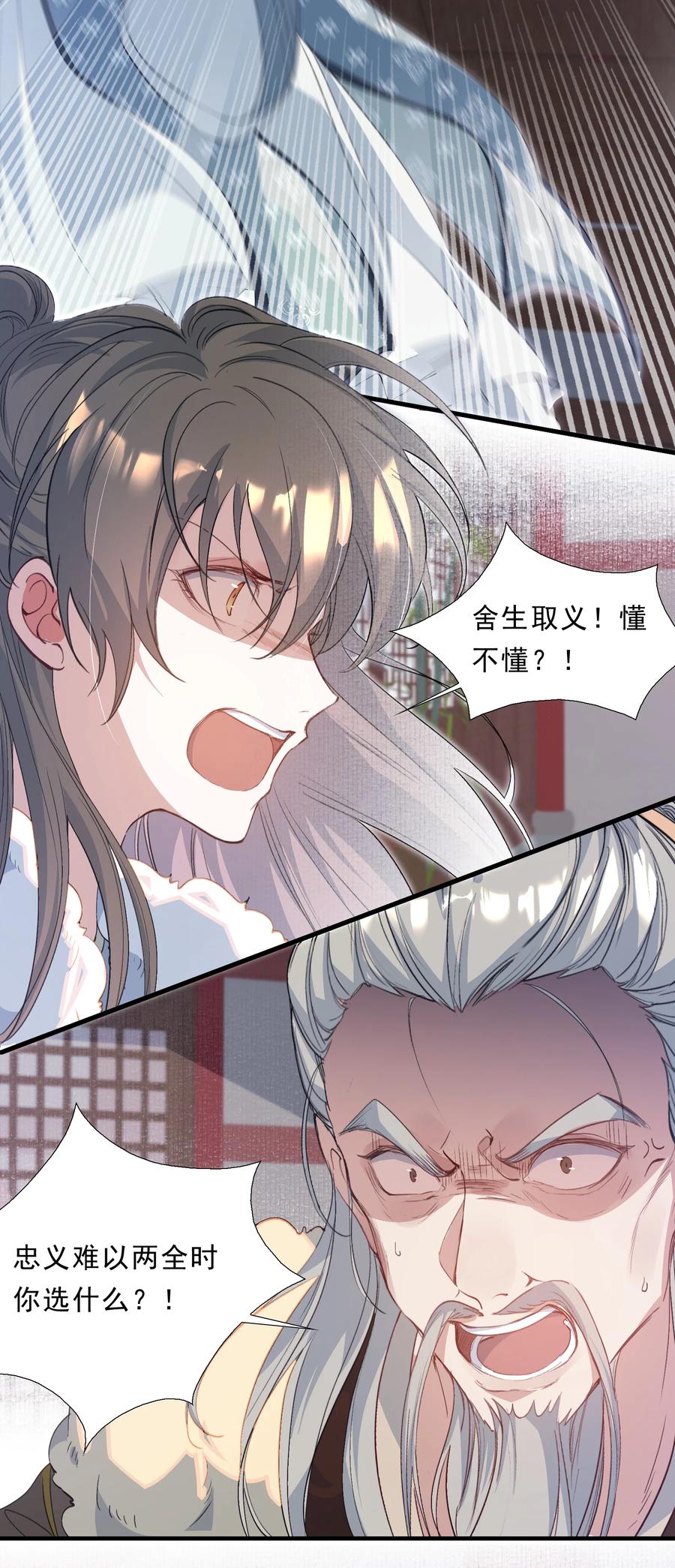 《乱世为王》066 蝶恋花·要远离2 第14页