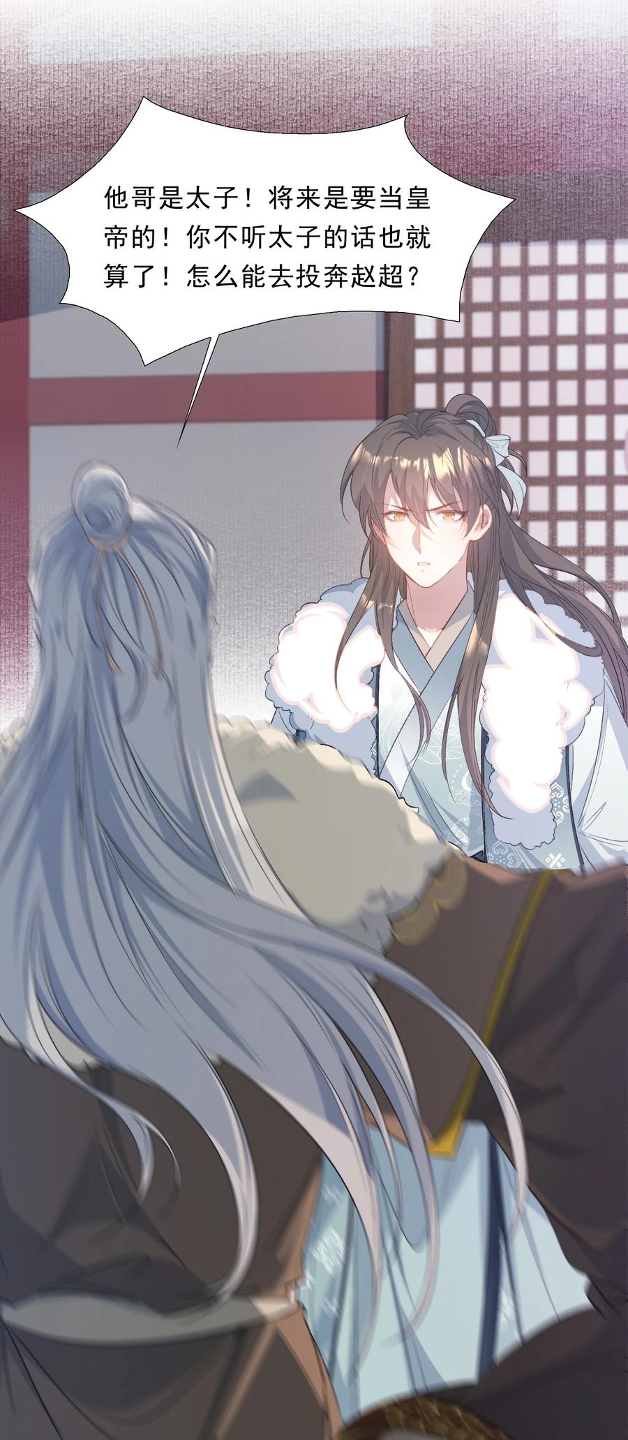 《乱世为王》066 蝶恋花·要远离2 第15页