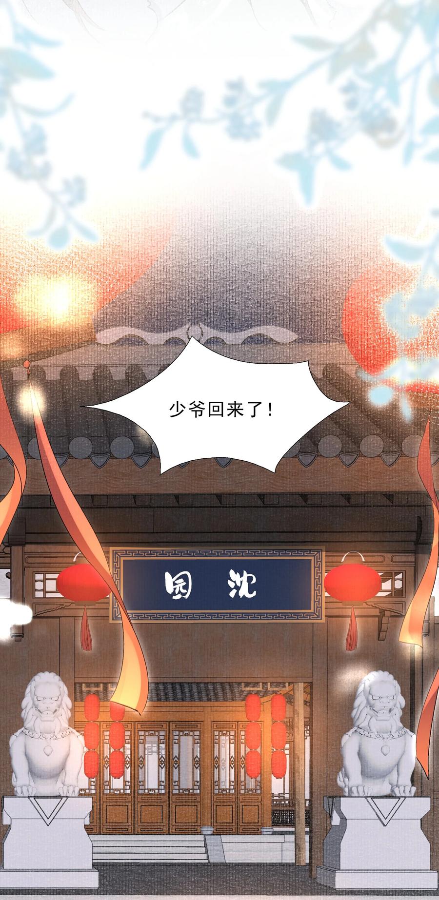 《乱世为王》066 蝶恋花·要远离2 第42页