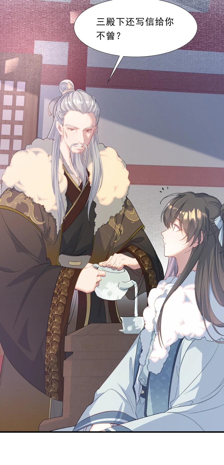 《乱世为王》066 蝶恋花·要远离2 第6页