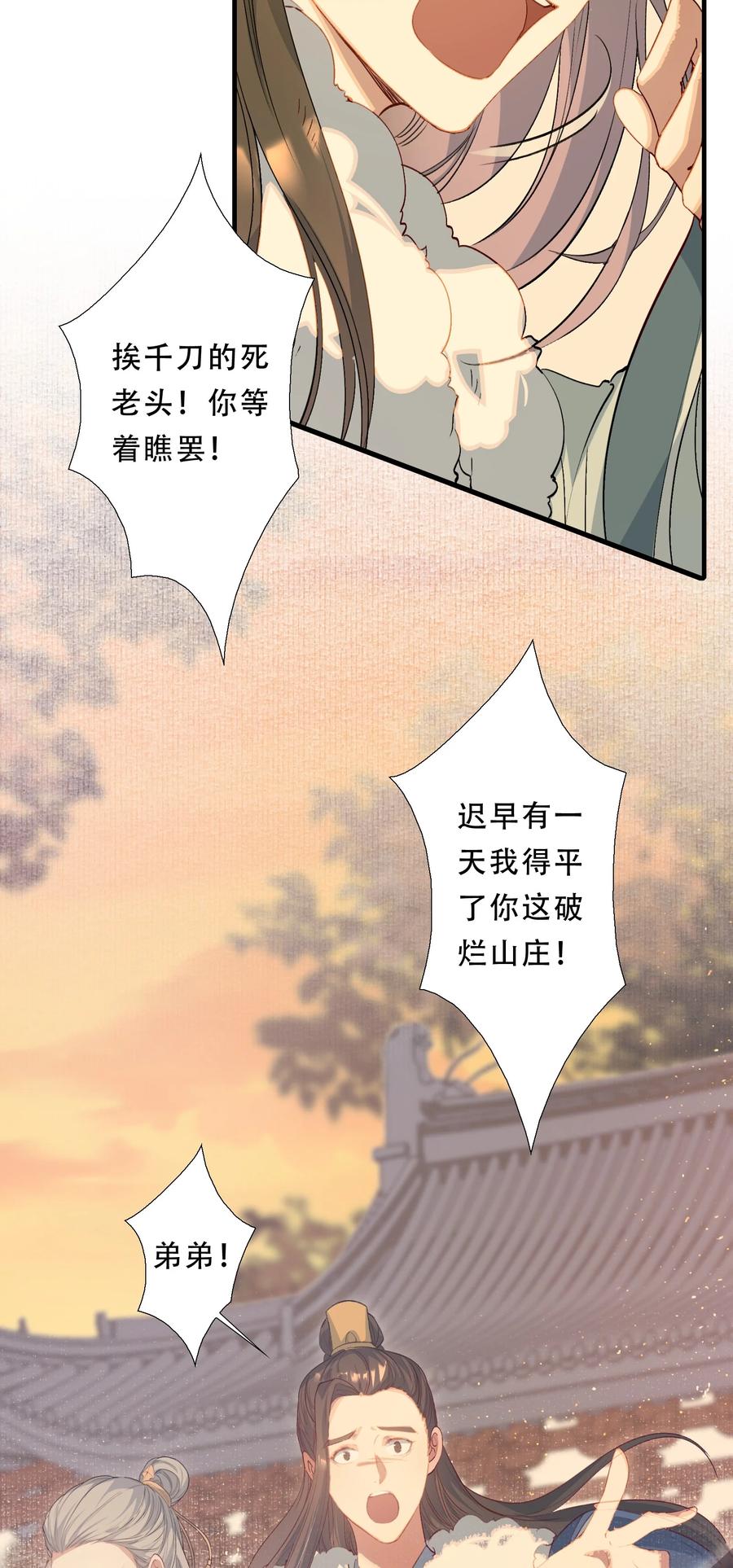 《乱世为王》066 蝶恋花·要远离2 第30页