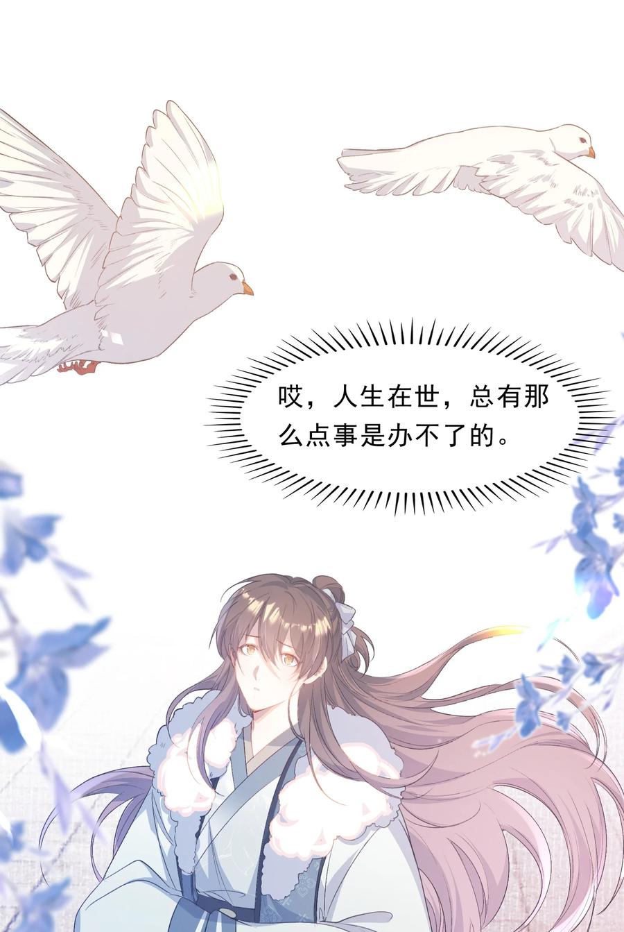 《乱世为王》066 蝶恋花·要远离2 第2页