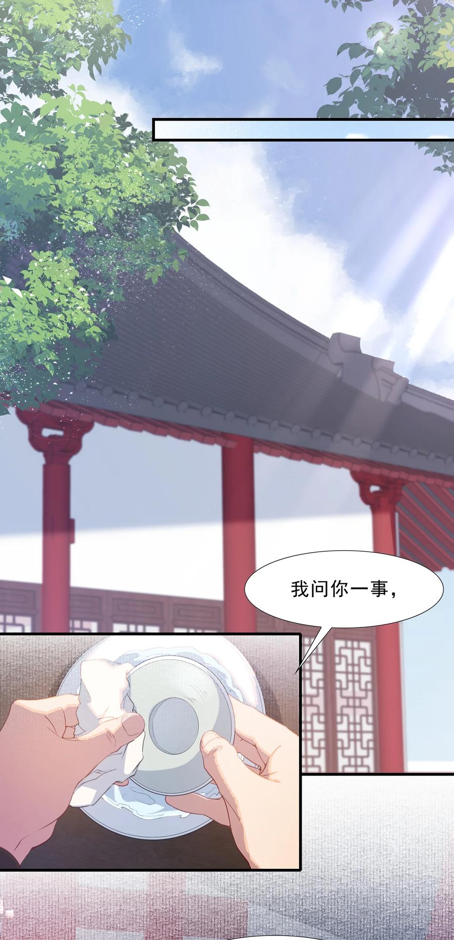 《乱世为王》066 蝶恋花·要远离2 第5页
