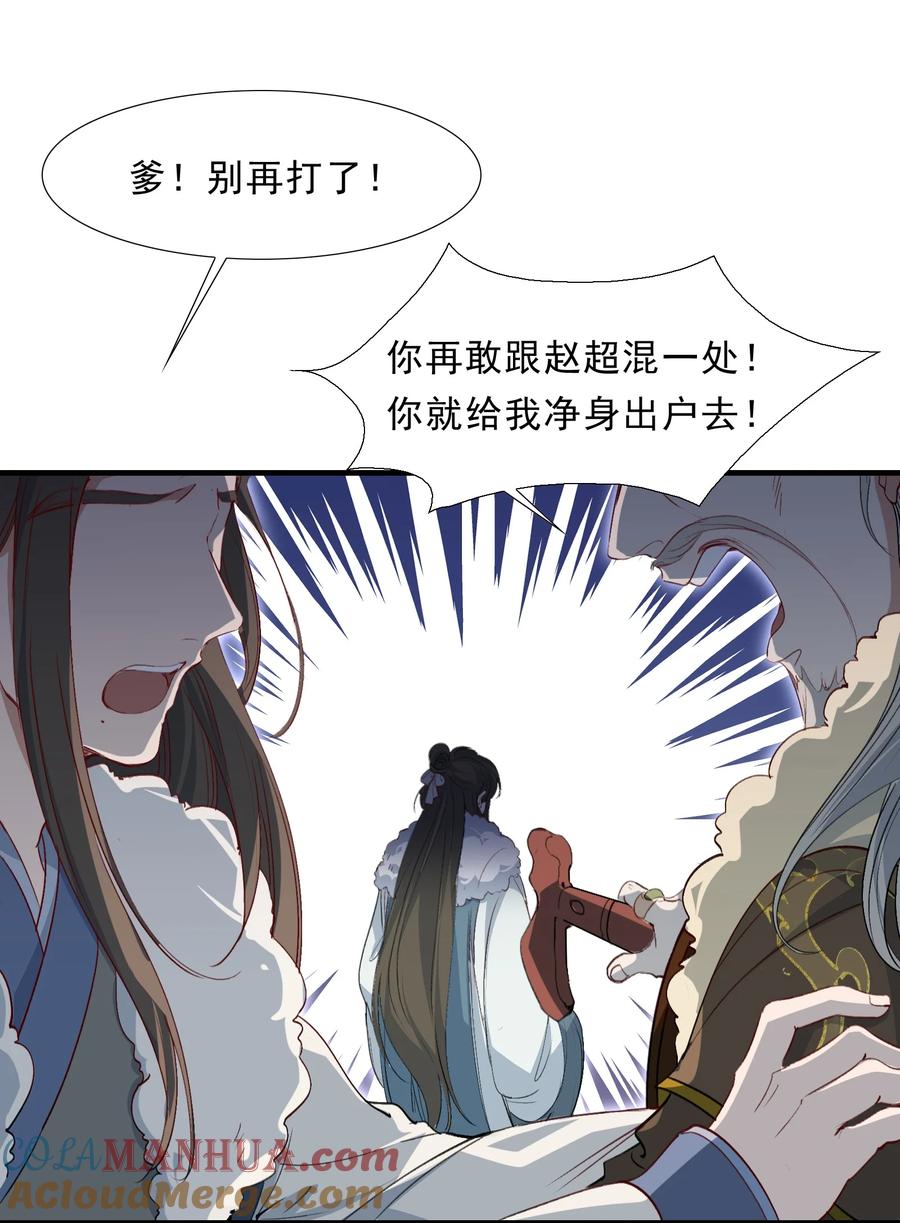 《乱世为王》066 蝶恋花·要远离2 第25页