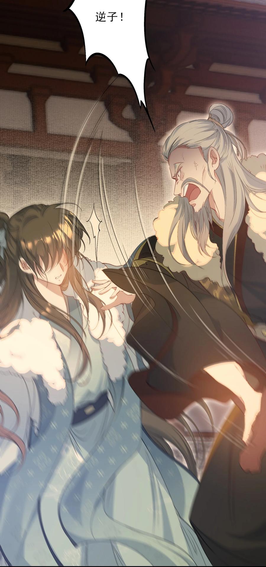 《乱世为王》066 蝶恋花·要远离2 第21页