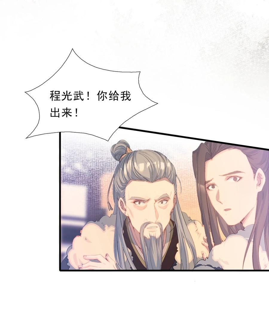 《乱世为王》066 蝶恋花·要远离2 第27页