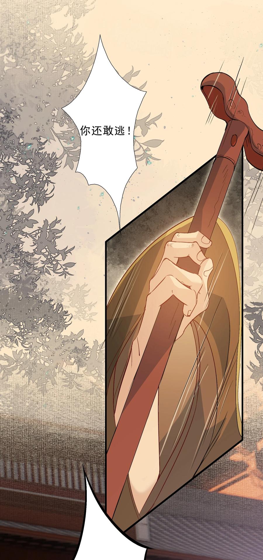 《乱世为王》066 蝶恋花·要远离2 第20页