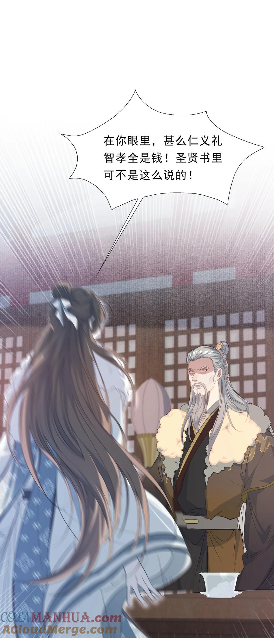 《乱世为王》066 蝶恋花·要远离2 第13页
