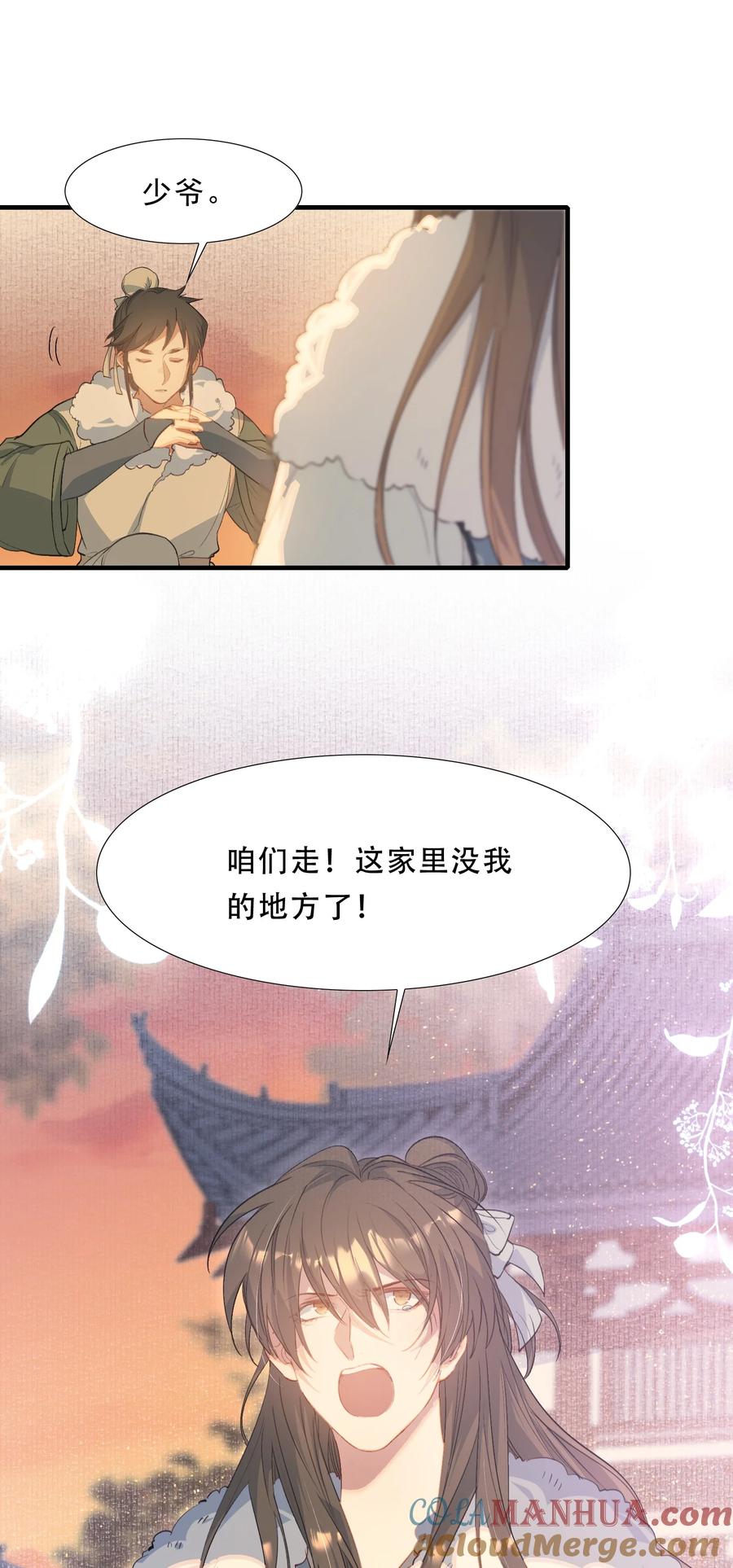 《乱世为王》066 蝶恋花·要远离2 第28页