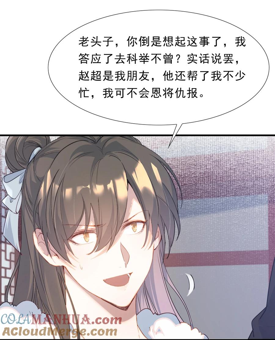 《乱世为王》066 蝶恋花·要远离2 第10页
