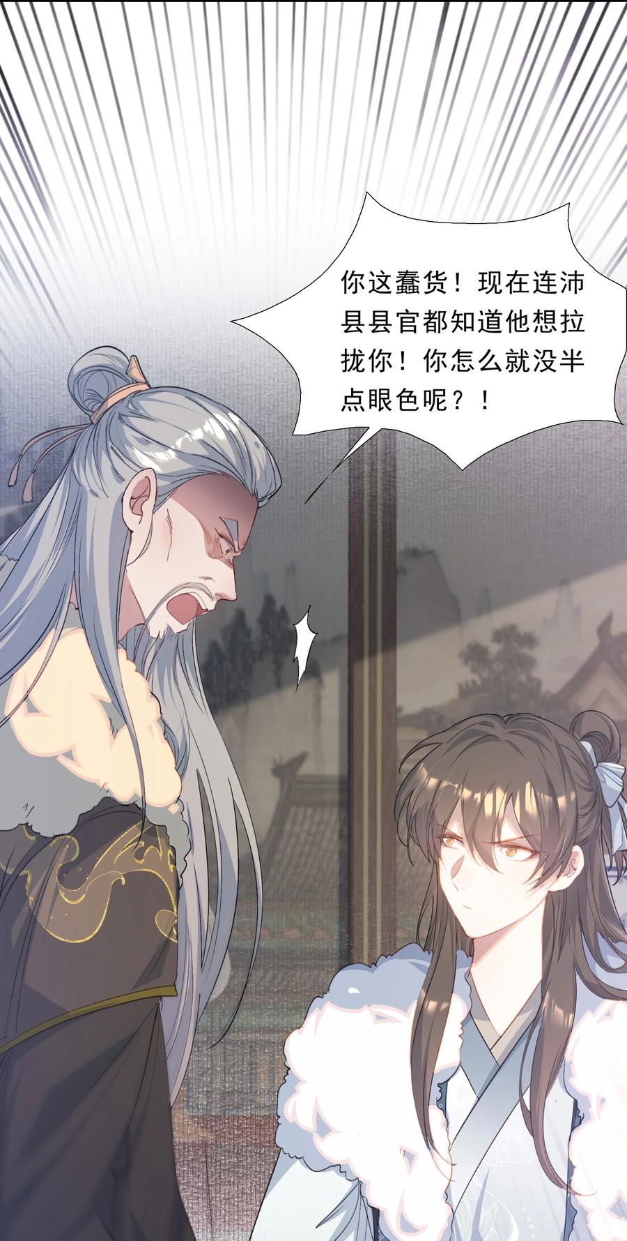 《乱世为王》066 蝶恋花·要远离2 第11页