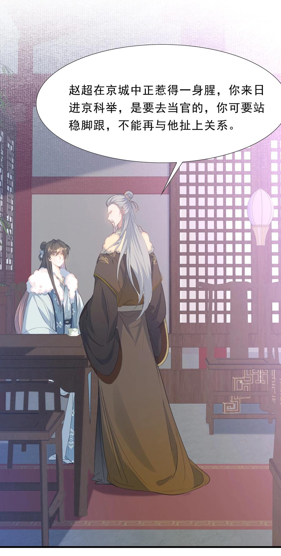 《乱世为王》066 蝶恋花·要远离2 第9页
