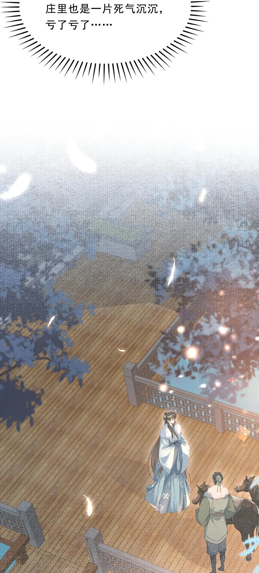 《乱世为王》066 蝶恋花·要远离2 第39页