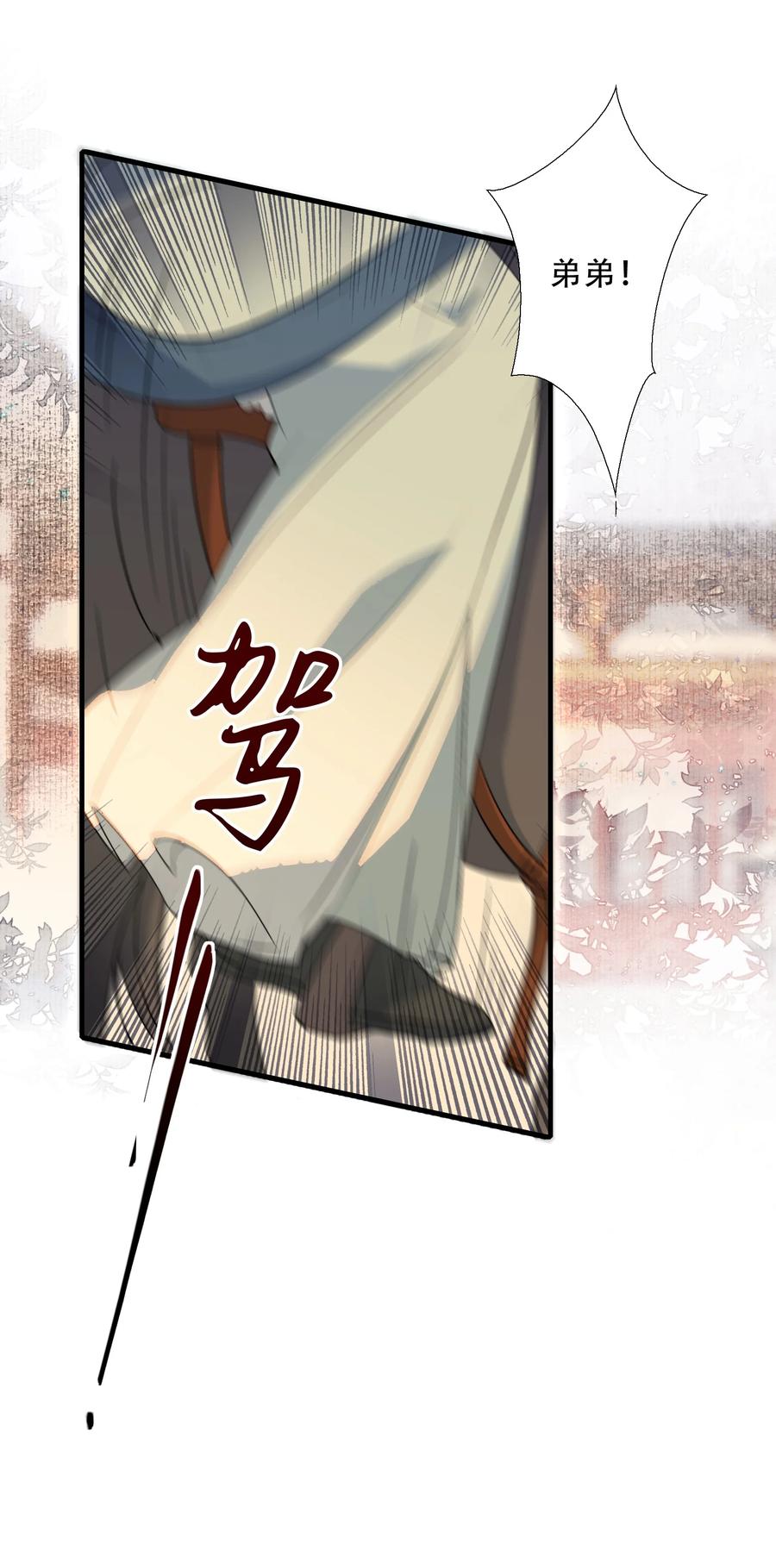 《乱世为王》066 蝶恋花·要远离2 第32页