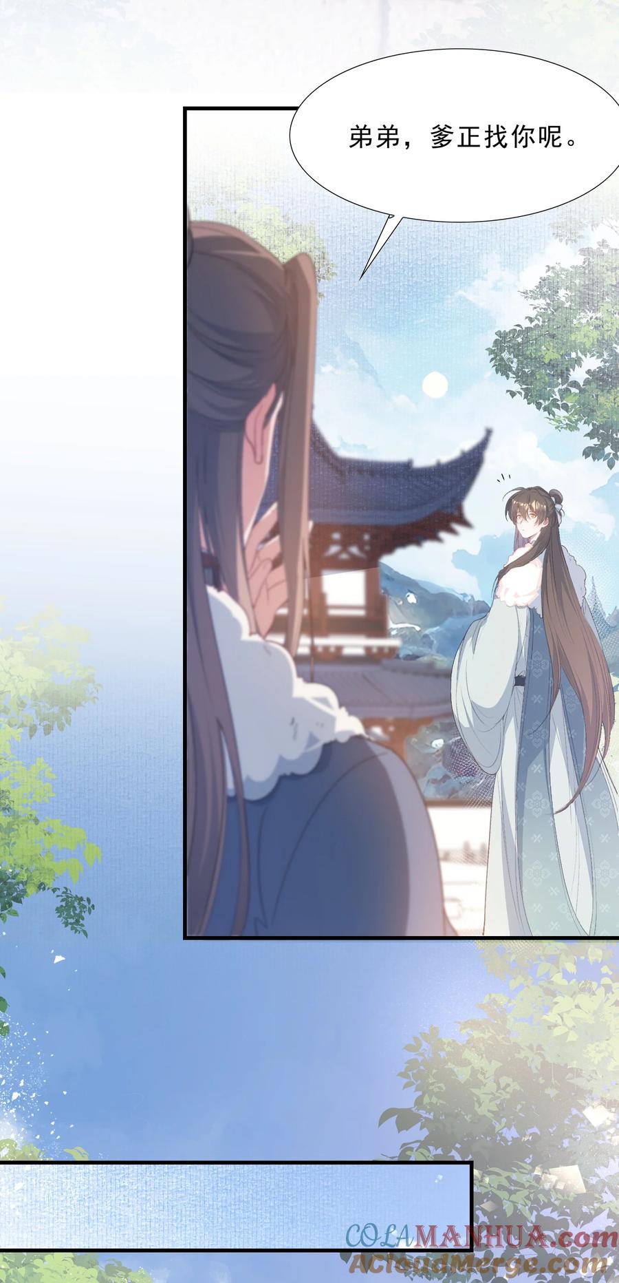 《乱世为王》066 蝶恋花·要远离2 第4页
