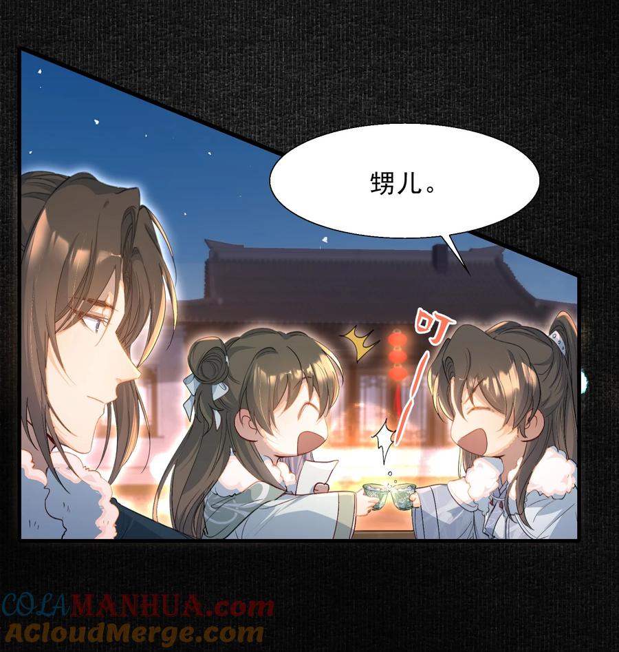 《乱世为王》067 蝶恋花·元宵夜 第16页