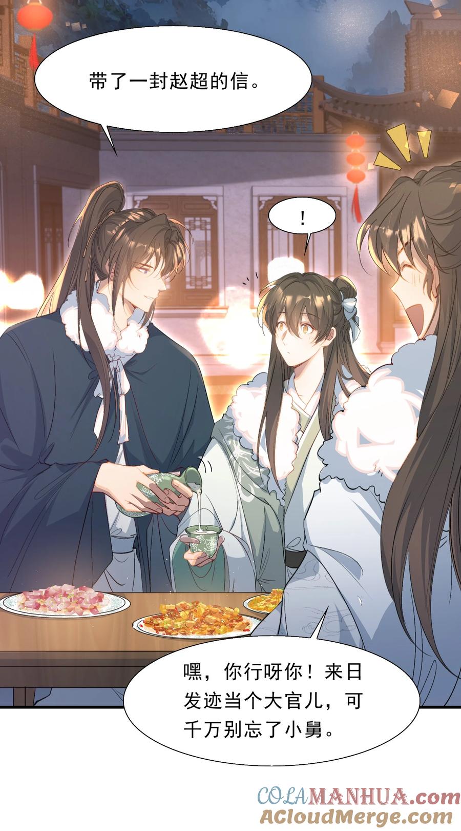《乱世为王》067 蝶恋花·元宵夜 第13页