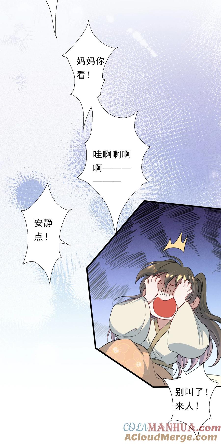 《乱世为王》067 蝶恋花·元宵夜 第49页