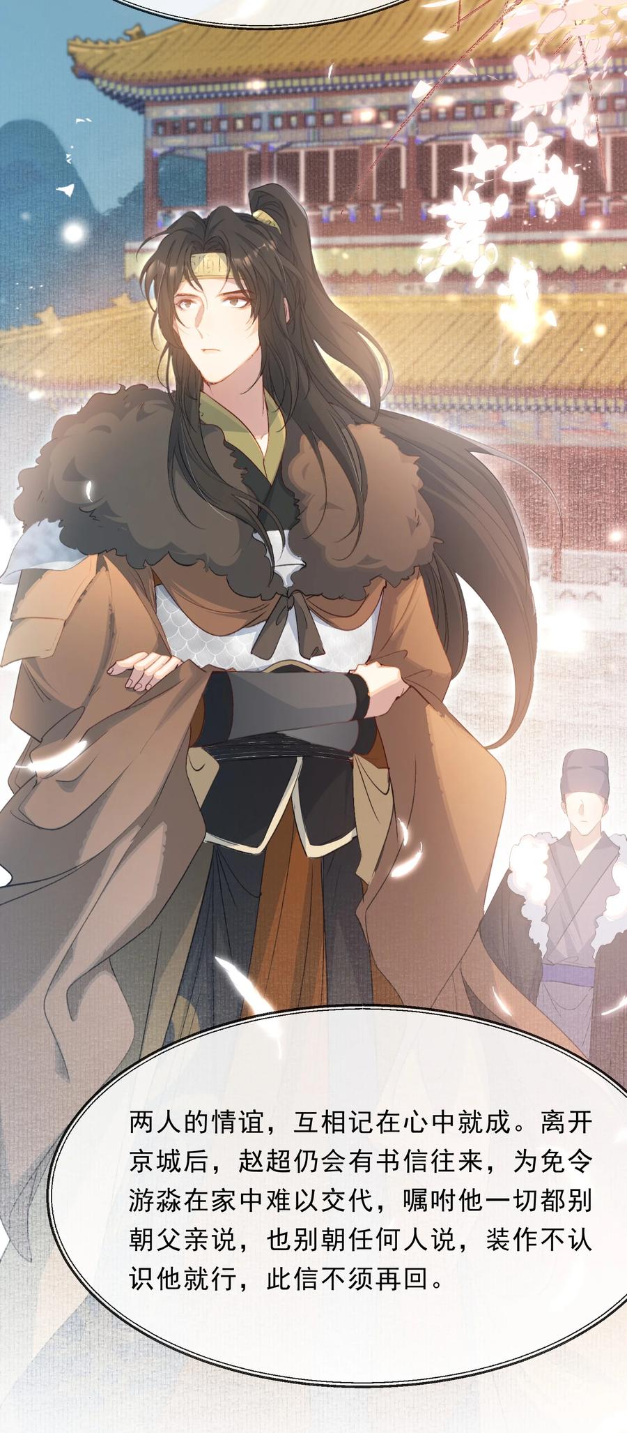 《乱世为王》067 蝶恋花·元宵夜 第30页