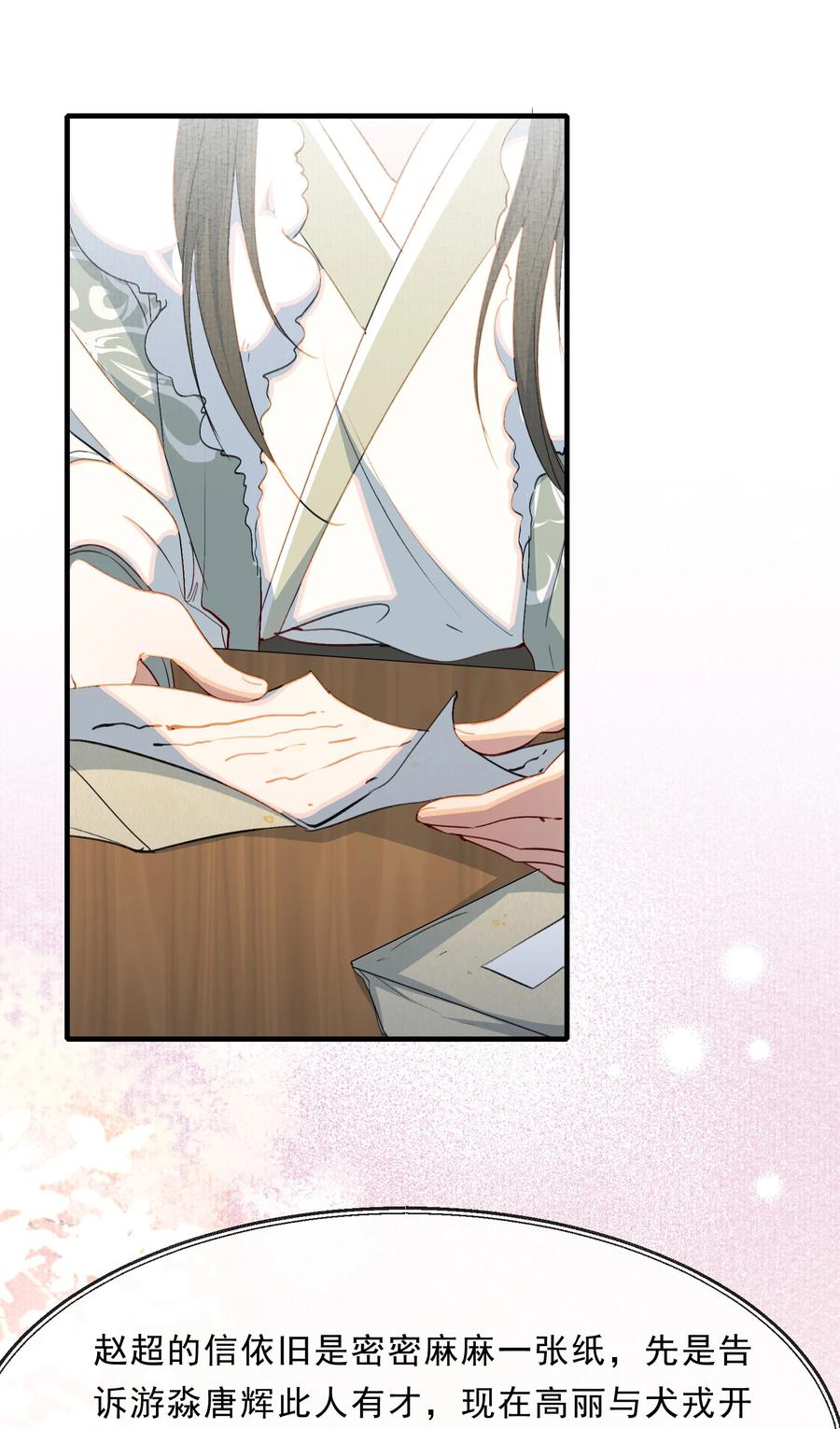《乱世为王》067 蝶恋花·元宵夜 第26页