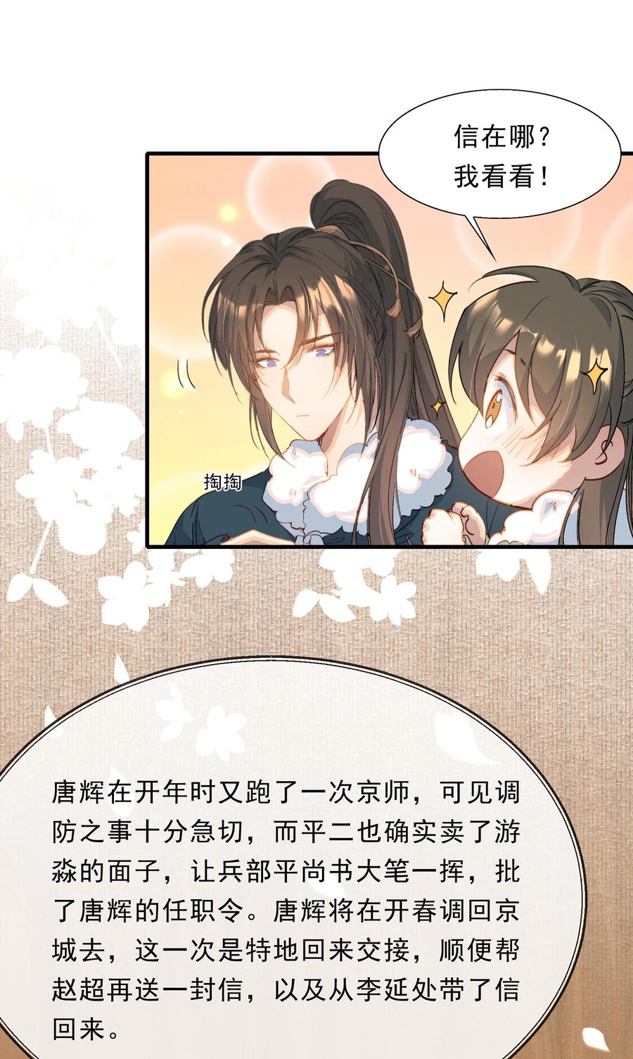 《乱世为王》067 蝶恋花·元宵夜 第14页