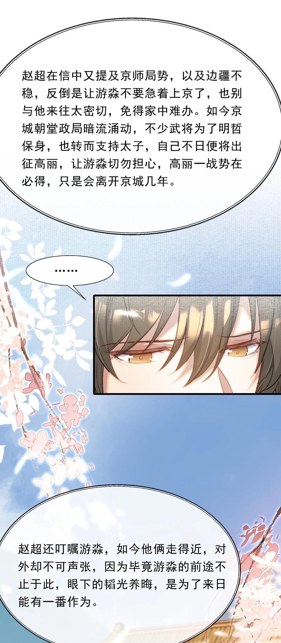 《乱世为王》067 蝶恋花·元宵夜 第29页