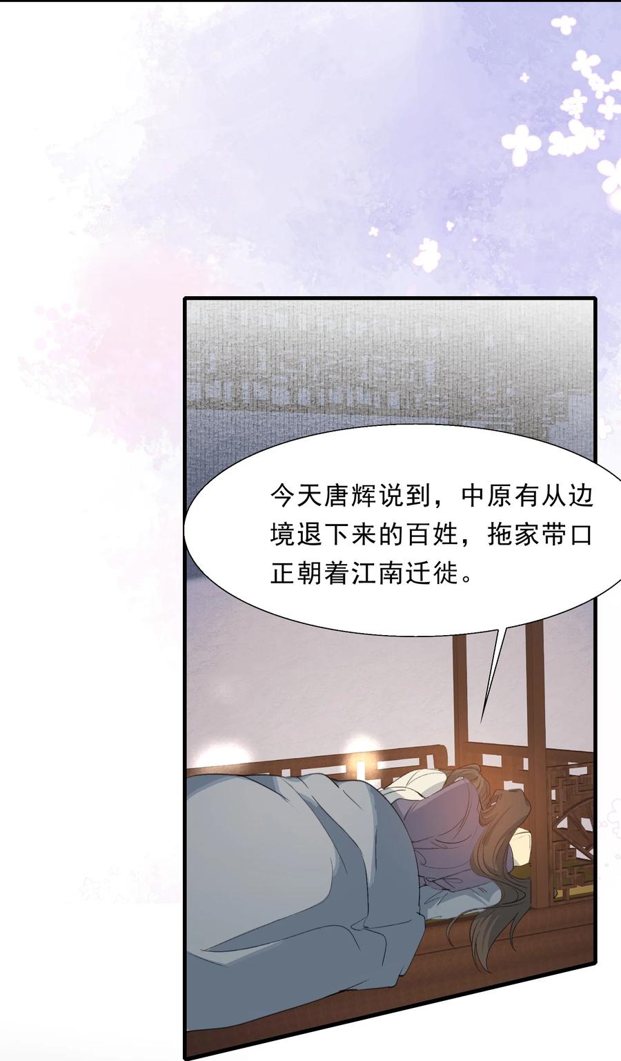 《乱世为王》067 蝶恋花·元宵夜 第38页